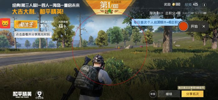 和平精英挂直装免费 - 快速启用透视锁头神器